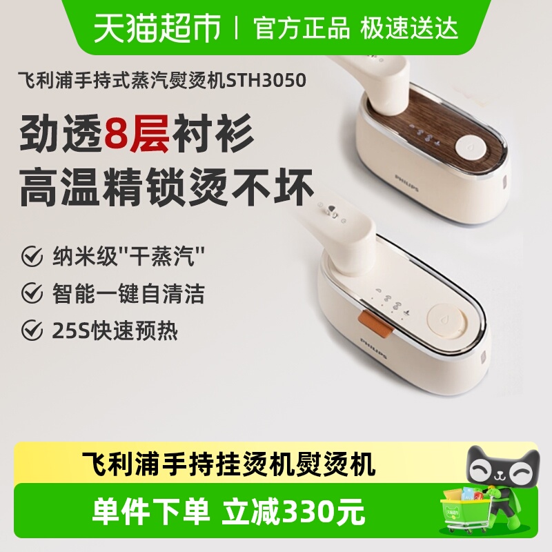 飞利浦新款蒸汽电熨斗手持挂烫机