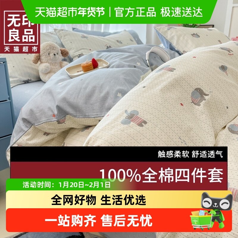 无印良品床上四件套纯棉全棉2025新款床单床笠四季通用被套三件套,床上用品,床品套件/四件套/多件套,淘宝优惠券,粉丝福利购,淘宝优惠卷