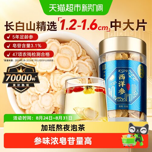 雷允上长白山原产西洋参含片
