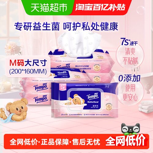 Tempo得宝益生菌湿厕纸生物降解