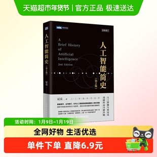 人工智能简史 第2版 尼克新作人工智能详解起源神经网络深度学习