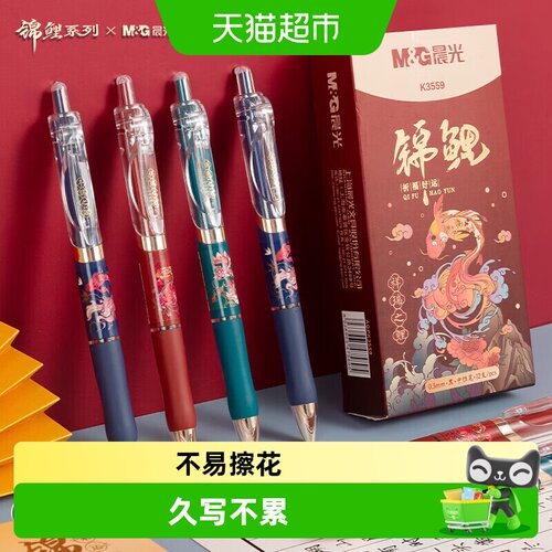 晨光K35锦鲤按动中性笔速干油墨