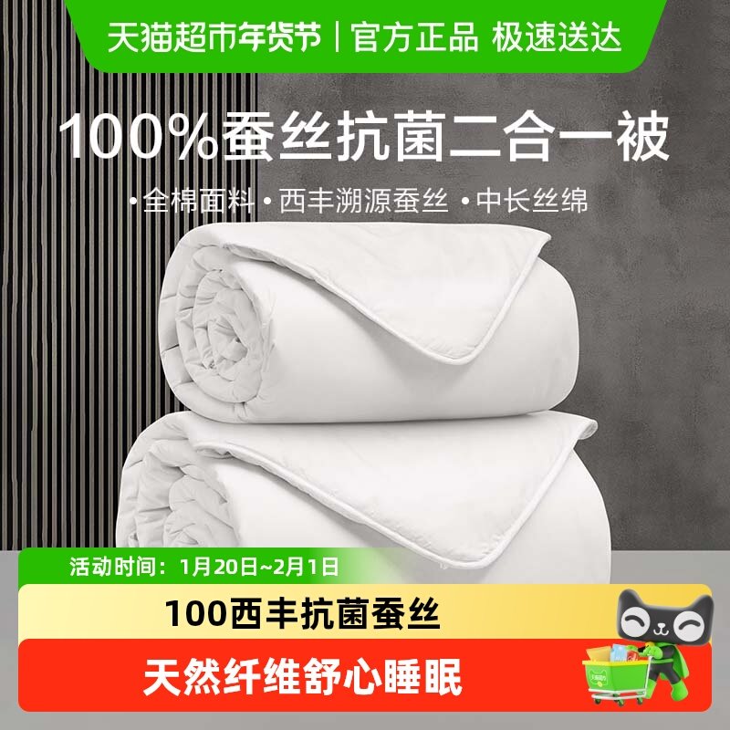 罗莱家纺100%蚕丝春秋被子母被二合一四季通用秋冬被芯结婚,床上用品,蚕丝被,淘宝优惠券,粉丝福利购,淘宝优惠卷