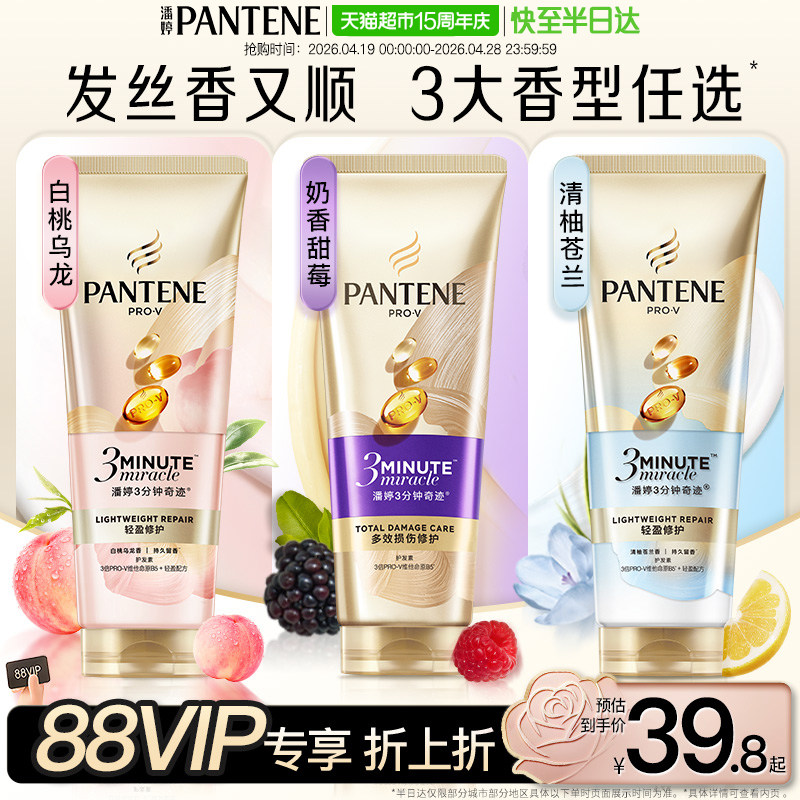 潘婷三分钟奇迹女护发素柔顺发膜烫染修护改善毛躁干枯发顺滑滋润