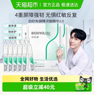 润百颜白纱布屏障次抛精华2.0补水保湿 华熙 修护泛红25支官方正品