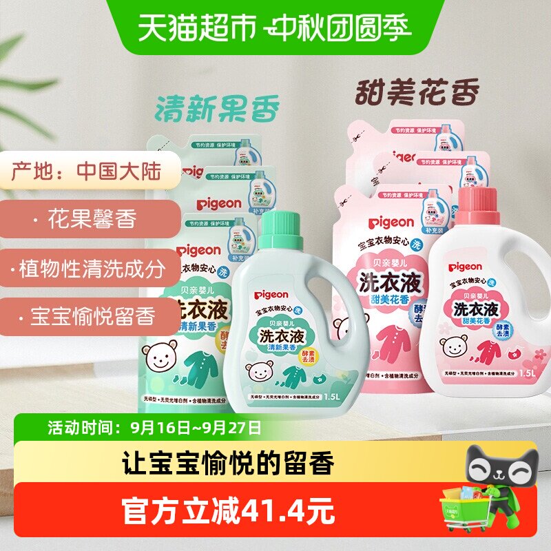 贝亲宝宝洗衣液抑菌型1.5L*1瓶 750ml*3袋组合装 6.4元 - 线报酷