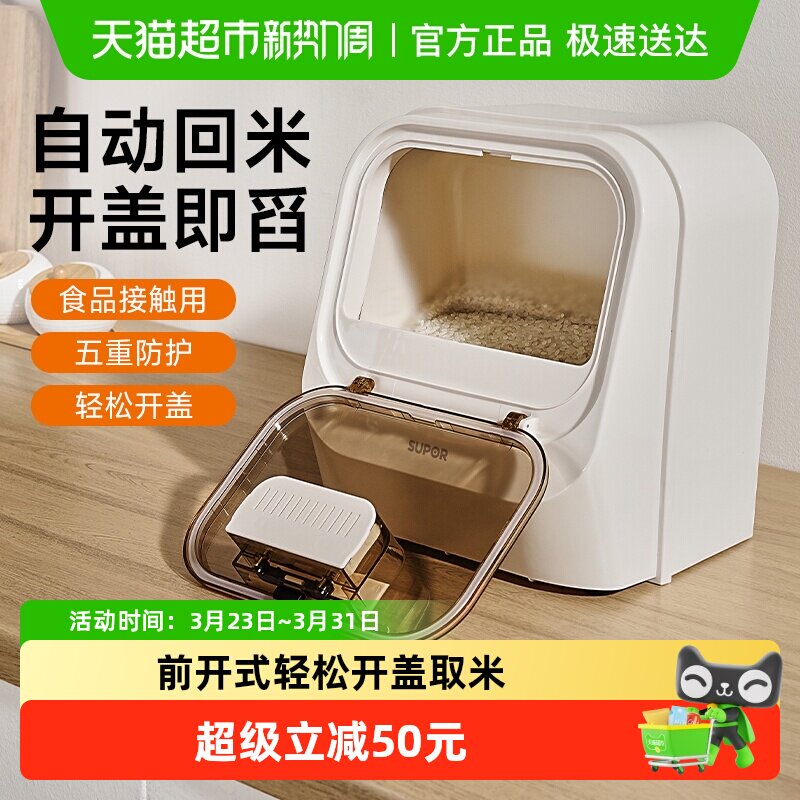 苏泊尔米桶家用防虫防潮密封储米桶米箱食品级存米缸装米面粉桶