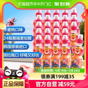 24瓶韩国进口无添加夏日果汁饮品 啵乐乐儿童果汁饮料水蜜桃235ml