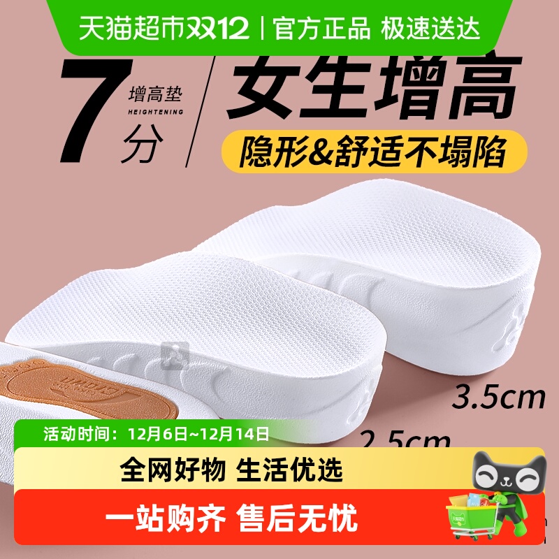 JvBV女生七分增高鞋垫隐形防滑软