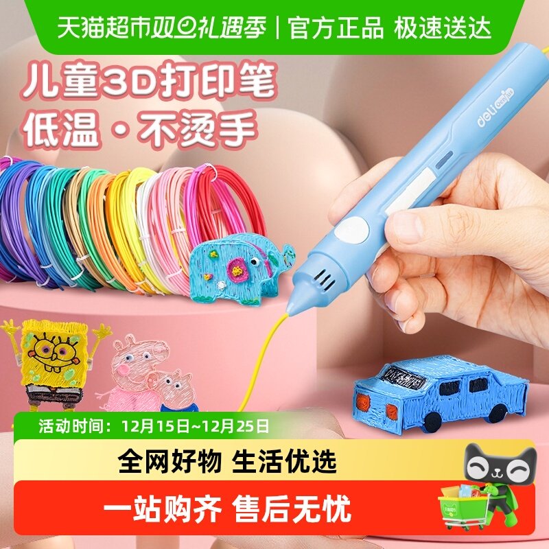 得力3d打印儿童立体画笔