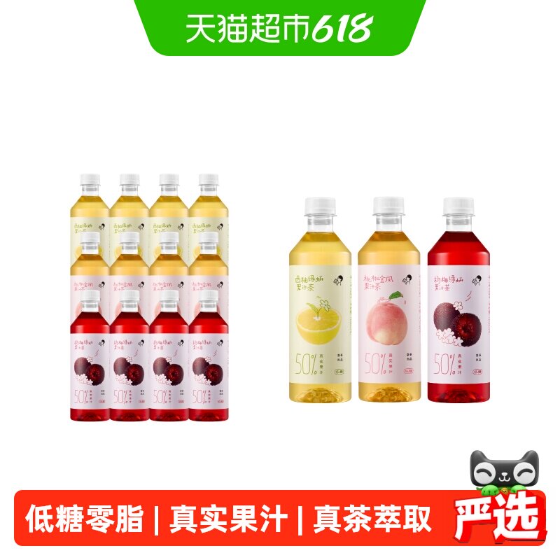 【所有女生的衣橱直播间】喜茶50%果汁茶低糖0脂下午茶饮料混合装