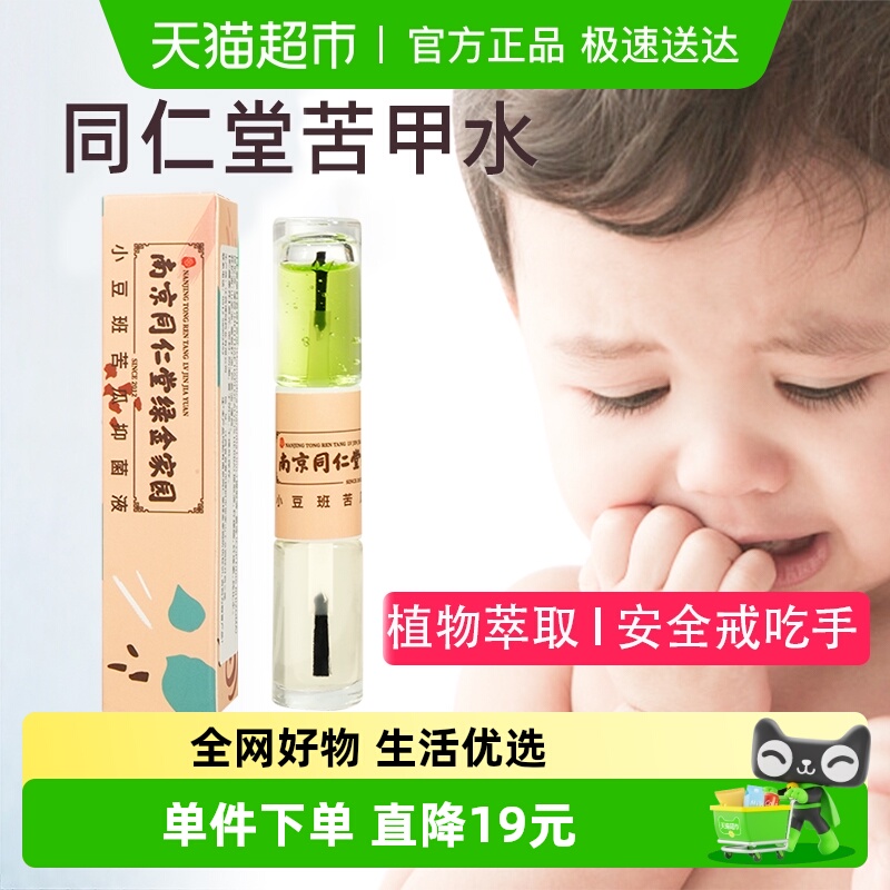 小豆班苦甲水防吃手戒母乳