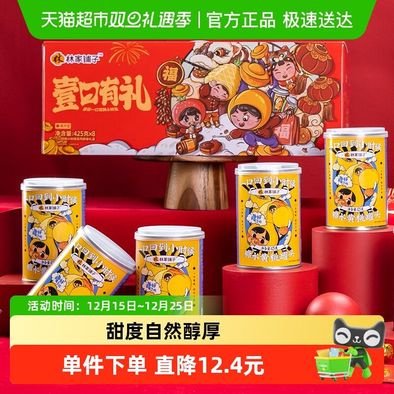林家铺子水果罐头礼盒425g×8罐
