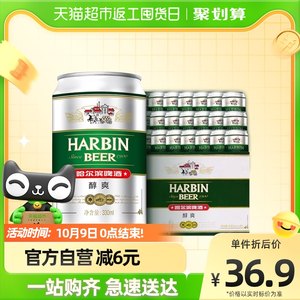 HarbinBeer/哈尔滨哈啤醇爽9度330ml*24听礼盒装冰爽新鲜听装啤酒