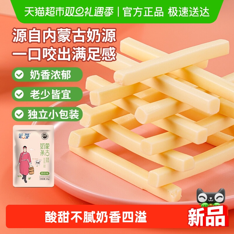 蒙都奶条内蒙古特产