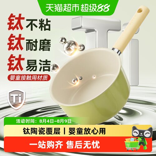 苏泊尔婴儿辅食含钛陶瓷不粘锅