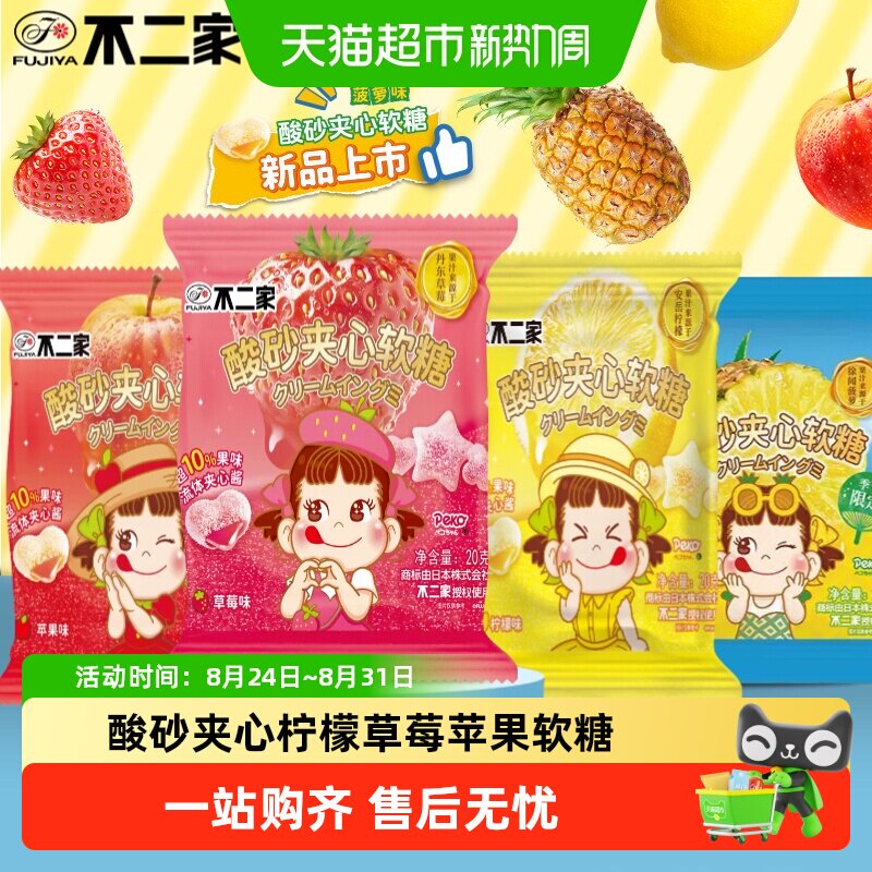 不二家酸砂夹心软糖柠檬草莓苹果糖果喜糖儿童