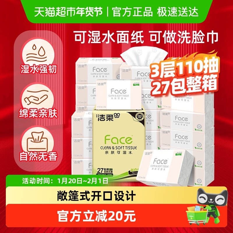 洁柔可湿水粉Face纸巾抽纸3层卫生纸家用整箱