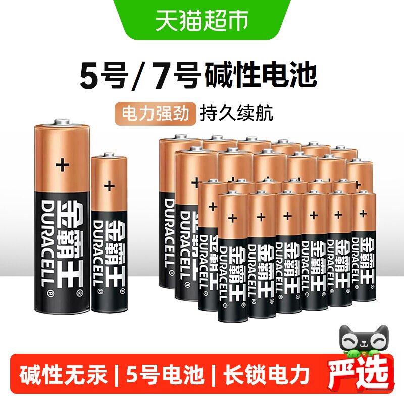 金霸王碱性干电池5号7号拍立得指纹密码锁空调电视玩具遥控器用