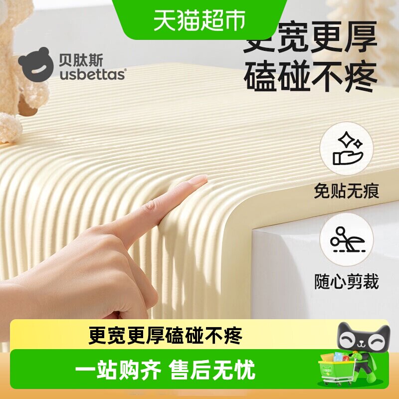 贝肽斯儿童防撞条桌角防撞贴宝宝防磕碰防撞3M胶墙角软包护角