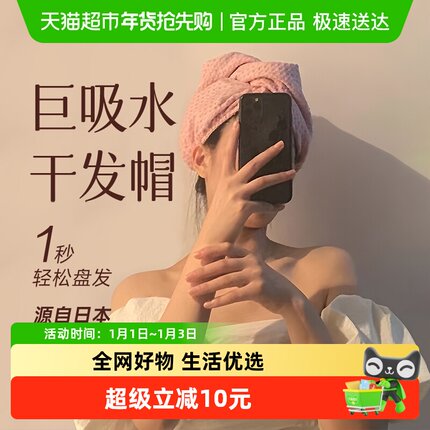 日本Yolog进口7A抗菌华夫格干发帽超强吸水速干包头发毛巾浴帽