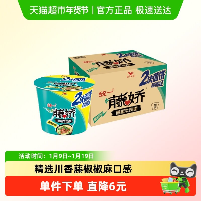统一藤娇方便面泡面藤椒麻辣牛肉面140g*12桶整箱囤货