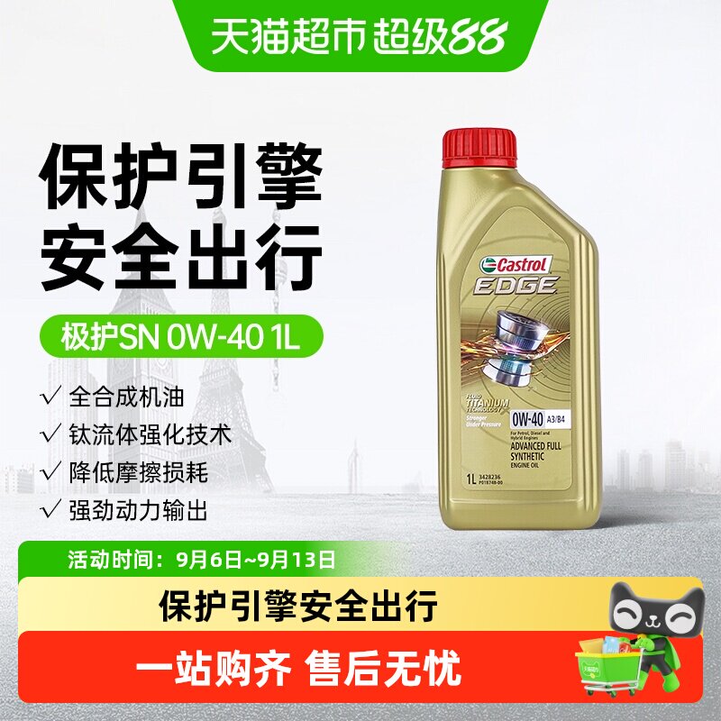 Castrol/嘉实多极护0W-40全合成机油汽车发动机润滑油sn正品