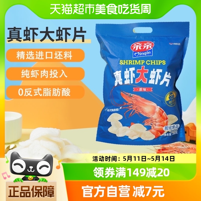 亲亲真虾大虾片原味160g膨化食品小吃点心休闲儿童零食薯片-封面