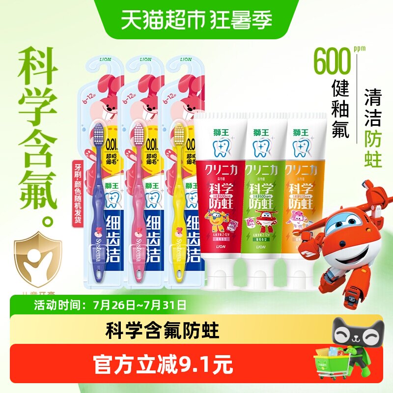 狮王齿力佳科学防蛀儿童牙膏牙刷