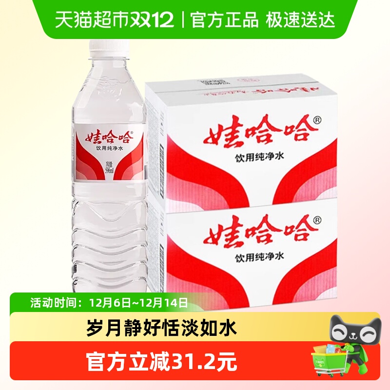 娃哈哈饮用纯净水596ml×48瓶