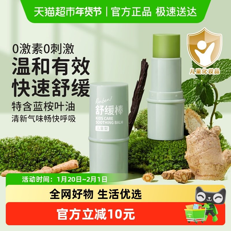 润本叮叮舒缓棒婴儿紫草膏蚊虫叮咬消包消痒成人清凉膏6.5g*2支,婴童洗护,止痒膏,淘宝优惠券,粉丝福利购,淘宝优惠卷