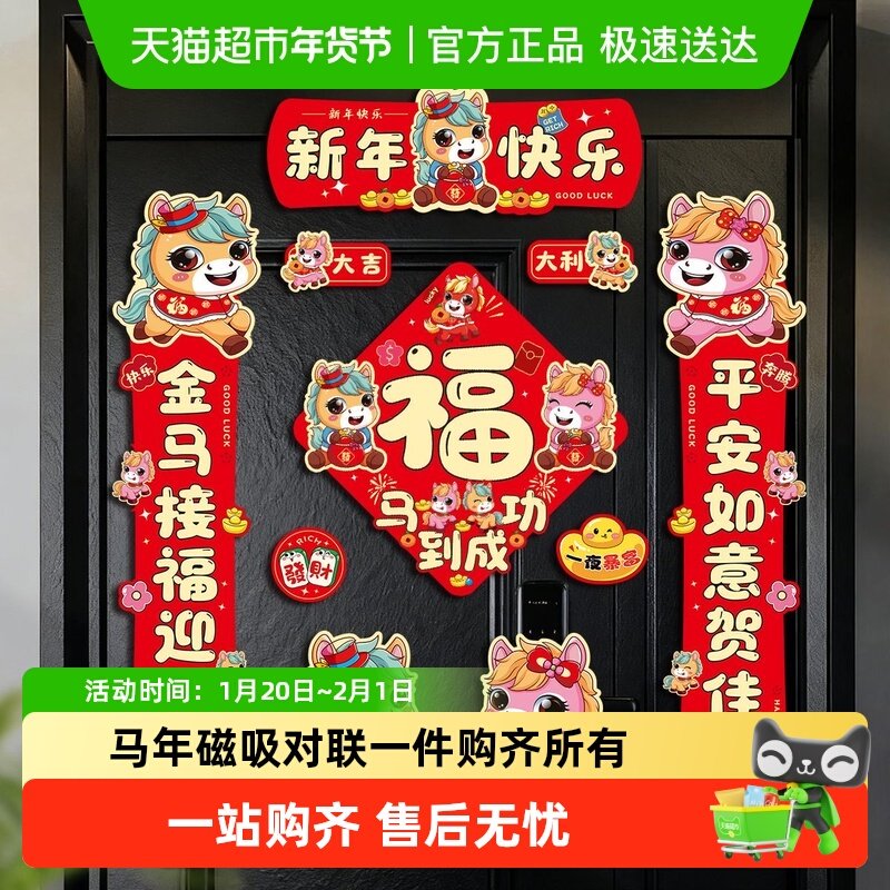 岚树2026年新款马年磁吸对联入户门贴装饰家用,文具电教/文化用品/商务用品,万年红对联纸,淘宝优惠券,粉丝福利购,淘宝优惠卷