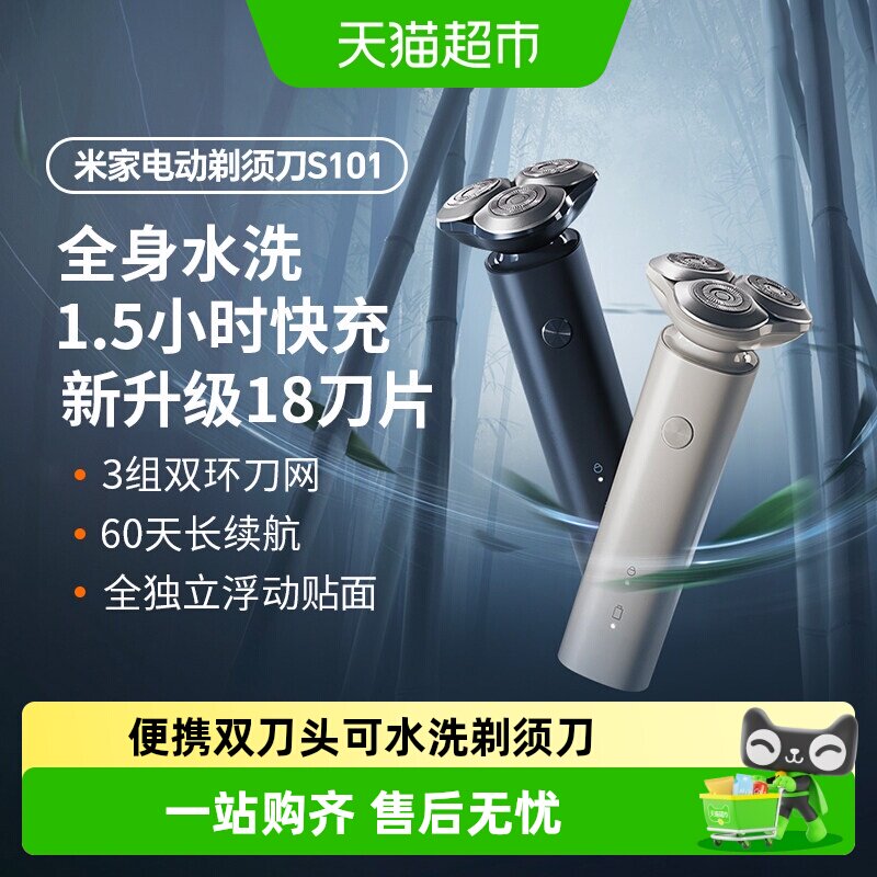 小米米家电动剃须刀S101迷你便携式刮胡刀双刀头送男友礼物可水洗