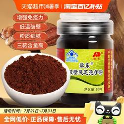 吉林敖东长白山破壁灵芝孢子粉增强免疫力术后恢复老人养生茶