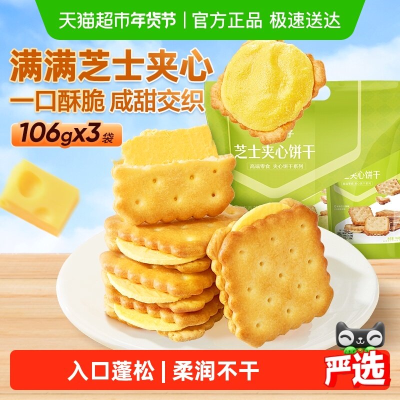 良品铺子浓郁芝士味芝士夹心饼干318g休闲代餐零食网红点心,零食/坚果/特产,夹心饼干,淘宝优惠券,粉丝福利购,淘宝优惠卷