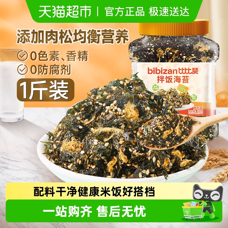 比比赞拌饭海苔碎罐装肉松味芝麻寿司紫菜碎儿童拌饭下饭料小零食