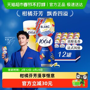 1664白啤精酿啤酒小麦啤酒柑橘风味500ml*12罐嘉士伯集团整箱