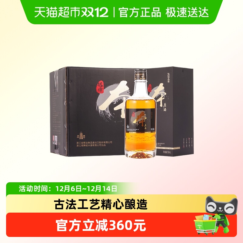 塔牌2014年本原酒500ml×6瓶