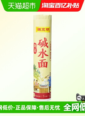 陈克明面条热干面碱水面挂面拉面炒面新老包装随机发货