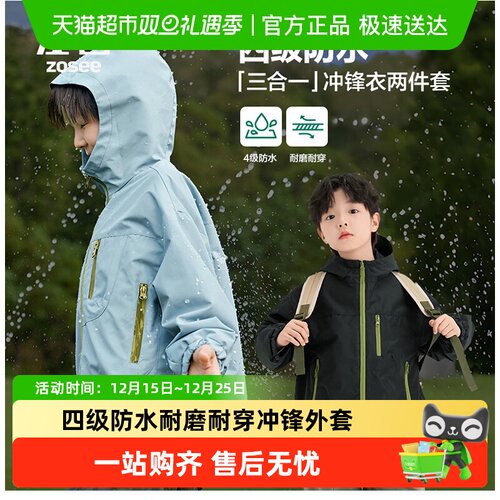 左西男童冲锋衣三合一外套