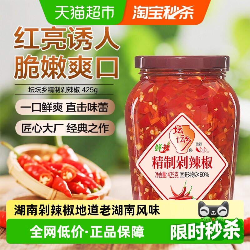 【下拉详情有优惠】坛坛乡精制剁辣椒辣椒酱剁椒酱炒菜调味拌饭