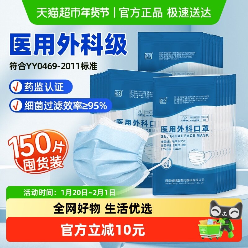 超亚医用外科口罩一次性医疗成人150只批发三层防护透气不勒耳朵,医疗器械,口罩（器械）,淘宝优惠券,粉丝福利购,淘宝优惠卷
