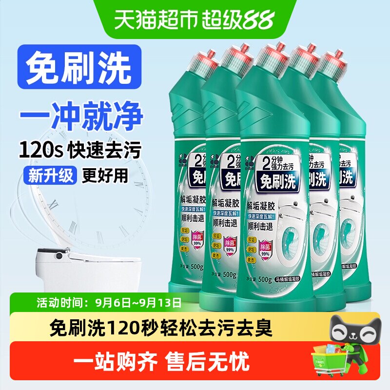 白倍极洁厕灵马桶清洗剂强力除垢图片