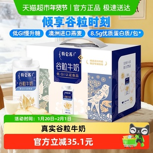 蒙牛特仑苏谷粒营养全脂牛奶250ml×10包真实谷粒专属牧场
