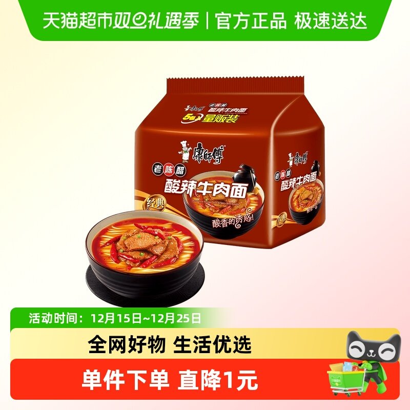 康师傅方便面经典袋酸辣牛肉面111g*5袋装泡面速食面即食面