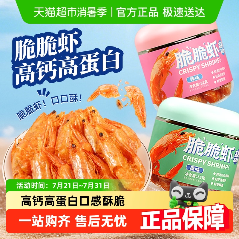 春江月高蛋白非油炸酥脆烤虾干