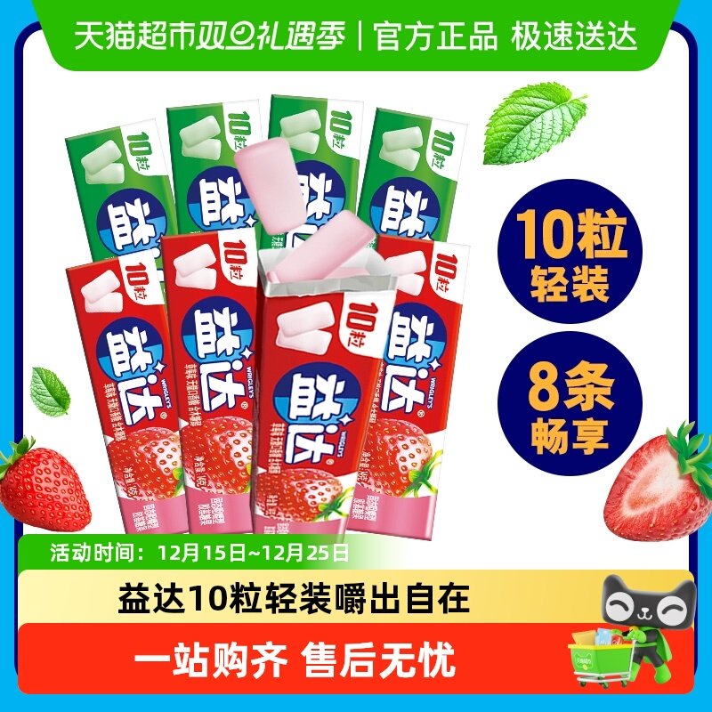 益达薄荷草莓0糖口香糖14gx8条