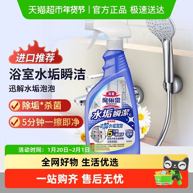 花王魔术灵浴室除垢清洁剂500ml去霉斑霉菌除霉瓷砖清洗剂,洗护清洁剂/卫生巾/纸/香薰,水垢清洁剂/除垢剂,淘宝优惠券,粉丝福利购,淘宝优惠卷