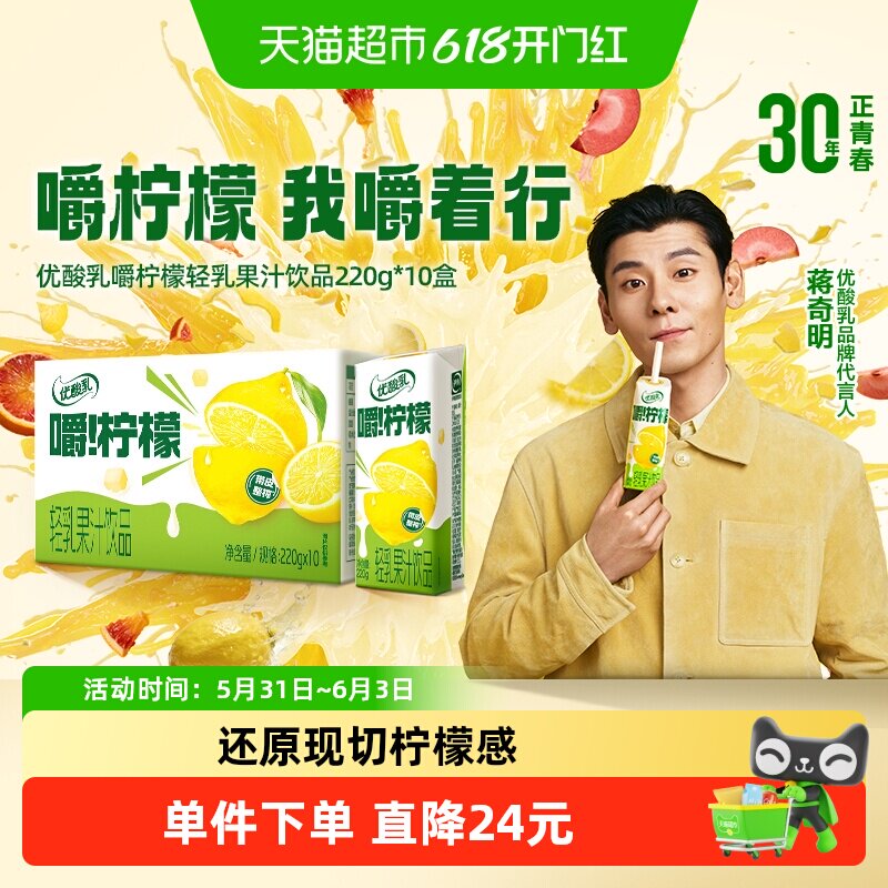 伊利优酸乳嚼柠檬轻乳果汁饮品220ml*10盒