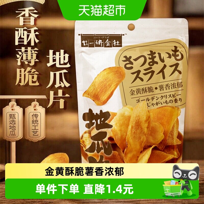 廿一研食社地瓜片酥脆138g图片